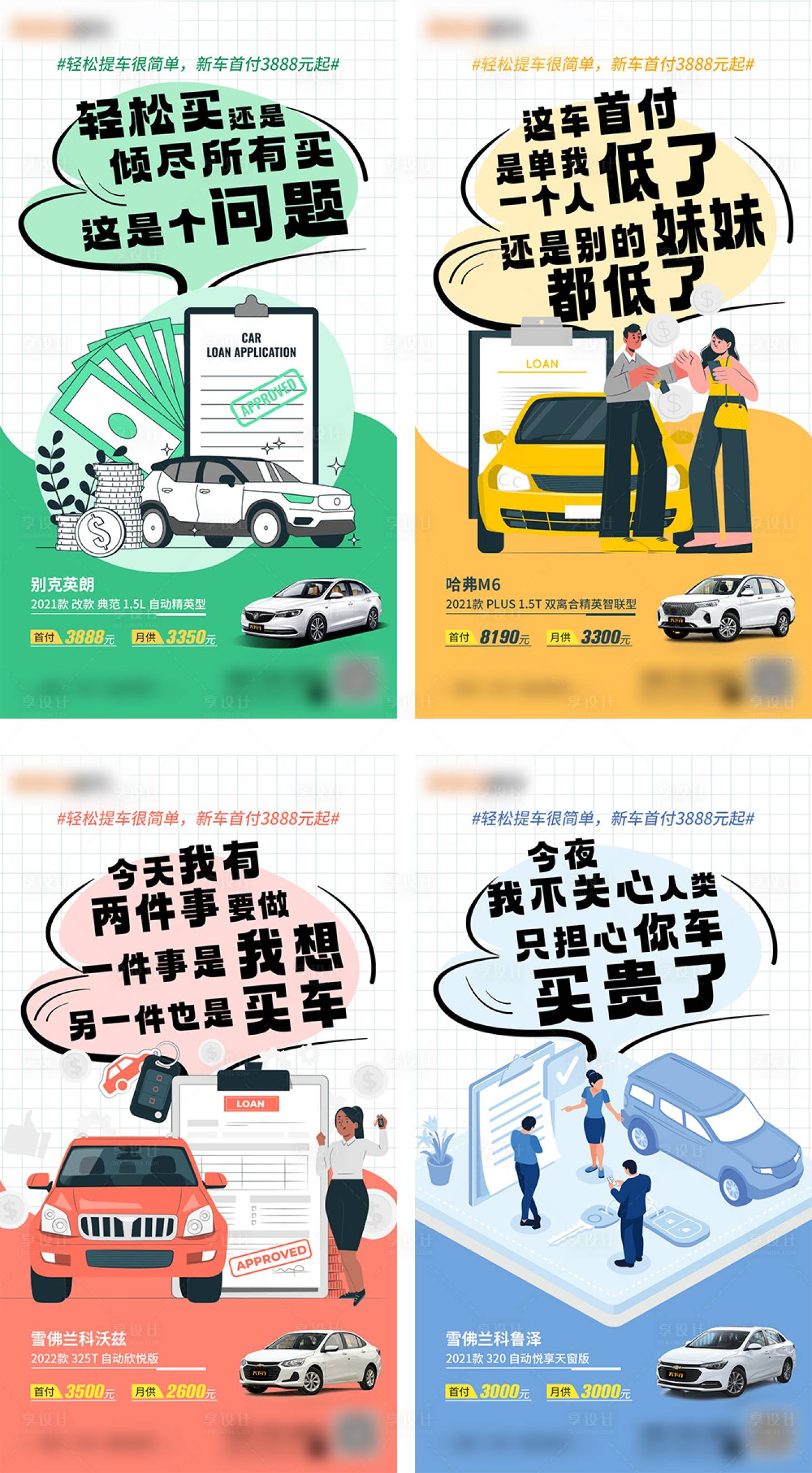 源文件下載【享設計】搜索編號：82910013241975503【汽車營銷海報】