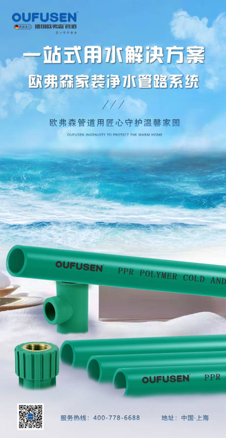 源文件下载【水管创意产品海报】编号：20700013369127667