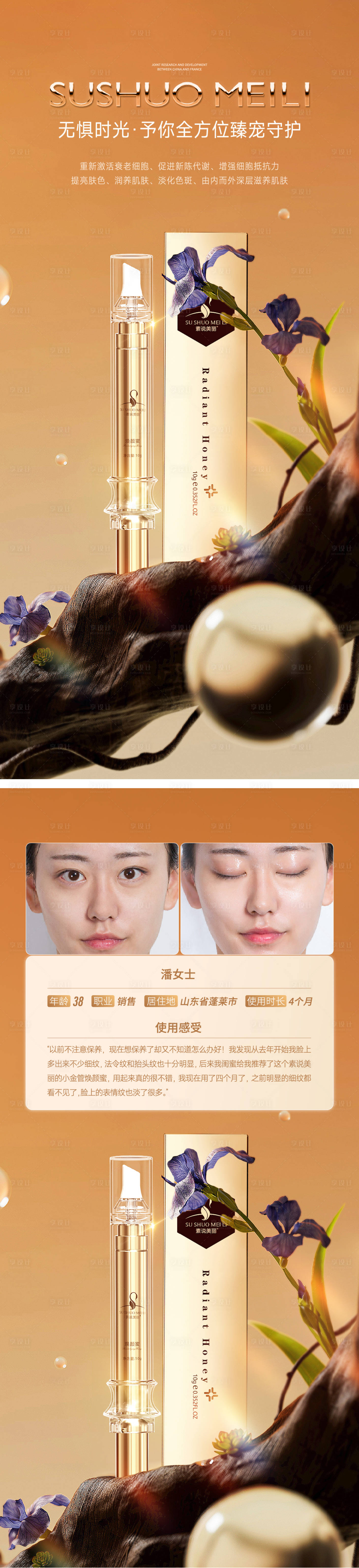 源文件下載【煥顏蜜產品海報】編號：97230013339012682