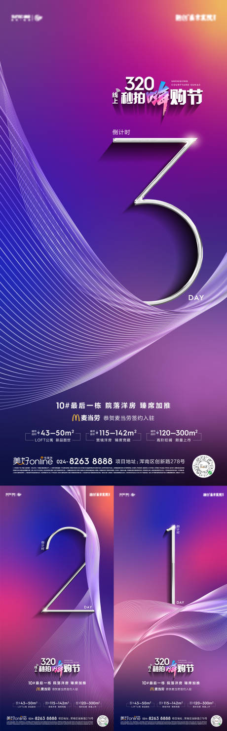 源文件下载【嗨购节倒计时】编号：25730010322205239