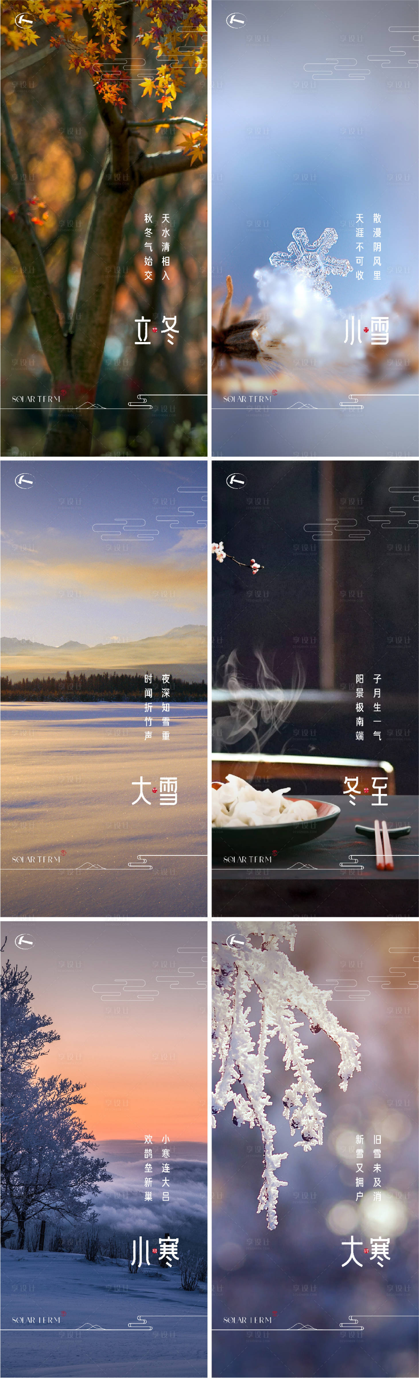 源文件下载【享设计】搜索编号：88500013130912469【风景节气冬系列】