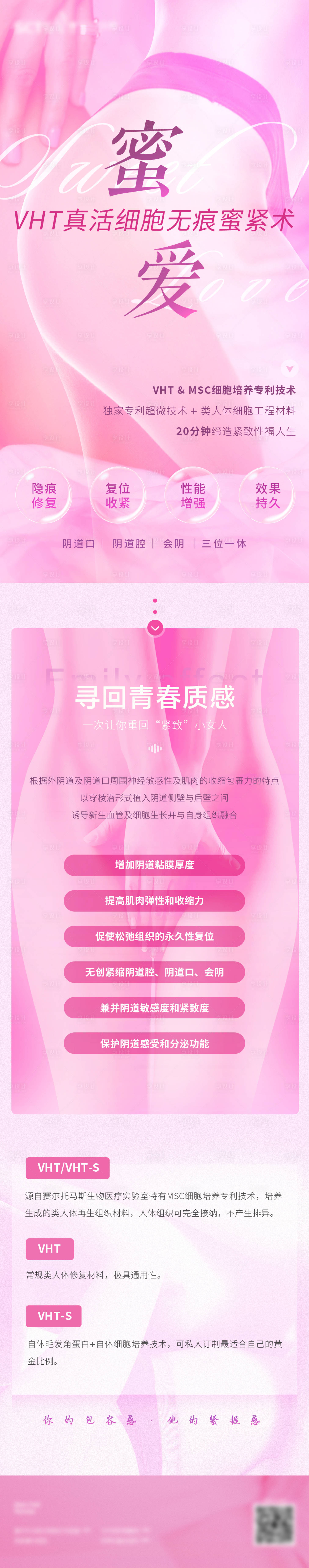 源文件下载【医美私密无痕术产品长图海报】编号：11420013333525123
