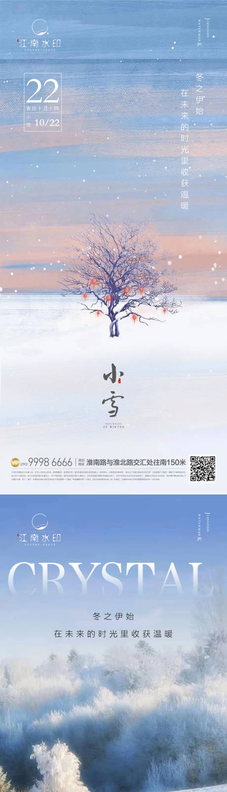源文件下载【享设计】搜索编号：59760013150197254【小雪节气海报】