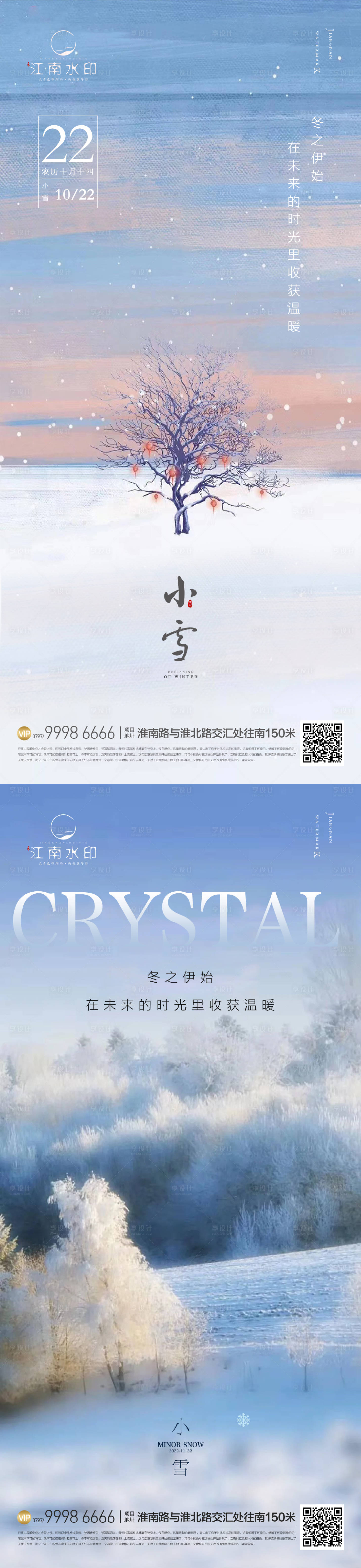 源文件下載【享設計】搜索編號：59760013150197254【小雪節(jié)氣海報】