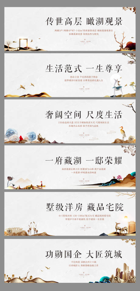 源文件下載【享設計】搜索編號：23540013264578170【地產新中式主畫面廣告展板】