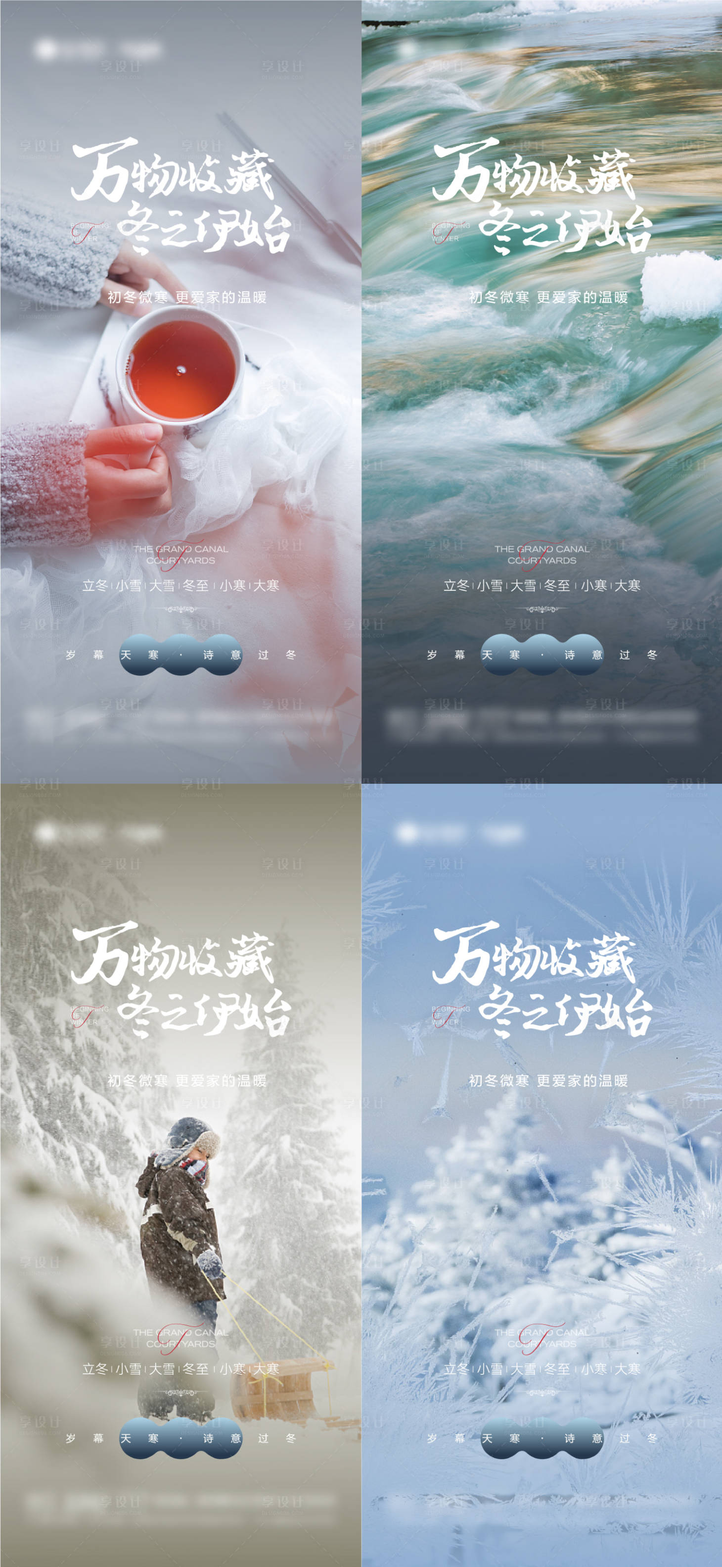 源文件下载【享设计】搜索编号：81880013189616039【立冬小雪大雪冬至及小寒大寒节气海报】