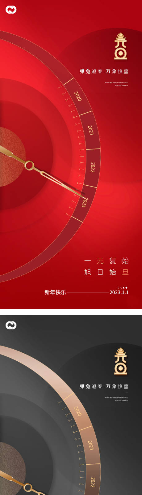 源文件下载【2023元旦春节除夕海报】编号：22890013041567549
