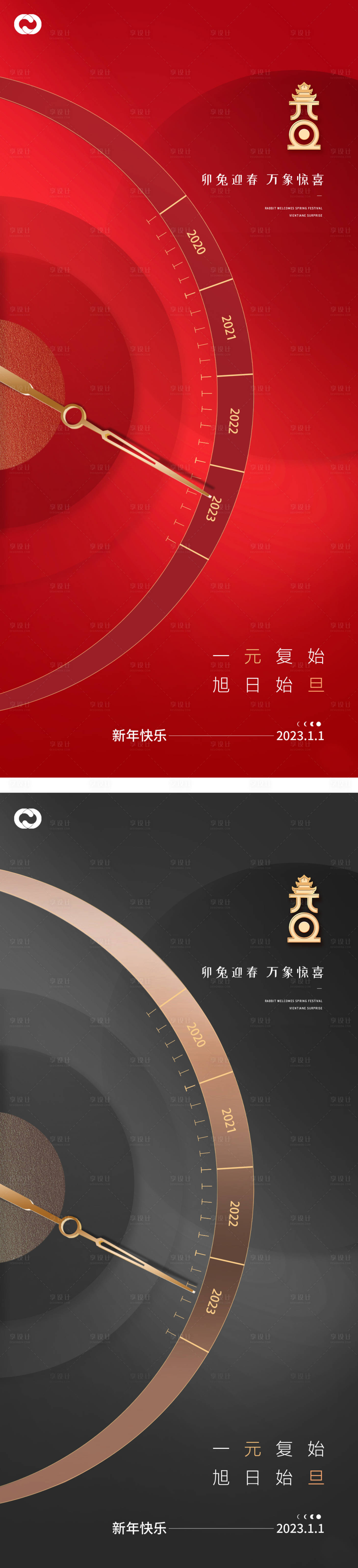 源文件下載【享設計】搜索編號：22890013041567549【2023元旦春節除夕海報】