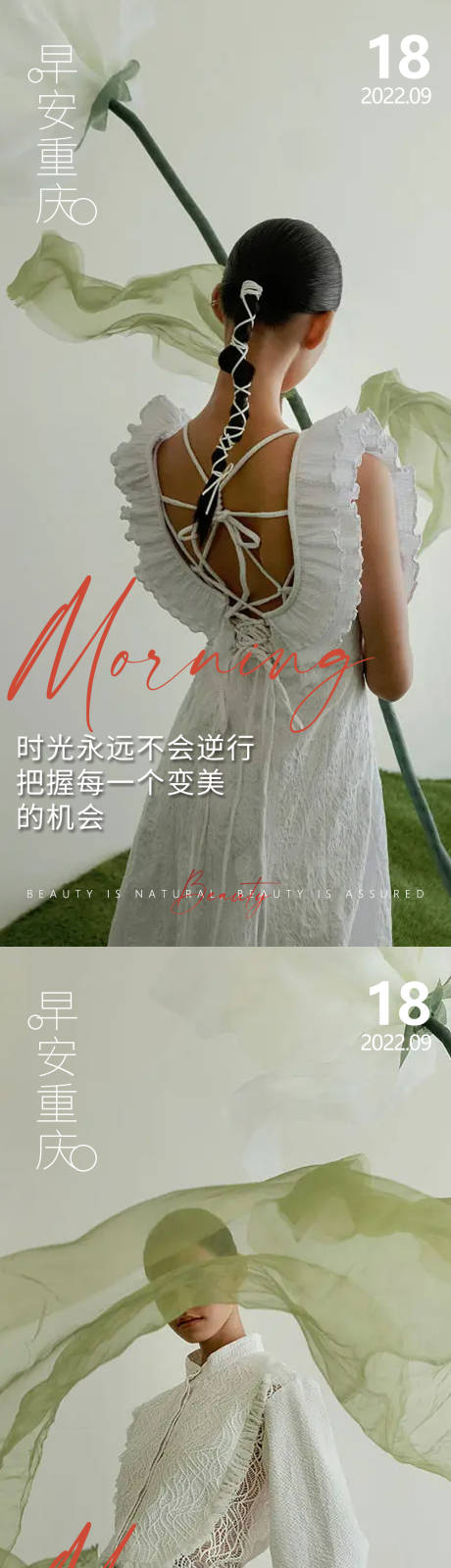 源文件下载【享设计】搜索编号：28330013155397166【医美早安海报】
