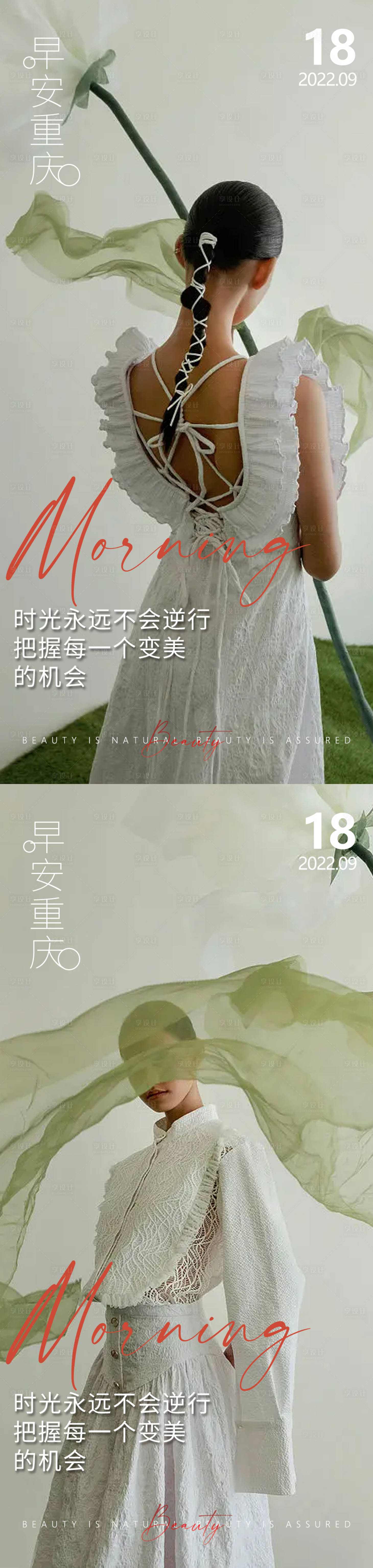 源文件下載【享設(shè)計(jì)】搜索編號：28330013155397166【醫(yī)美早安海報(bào)】