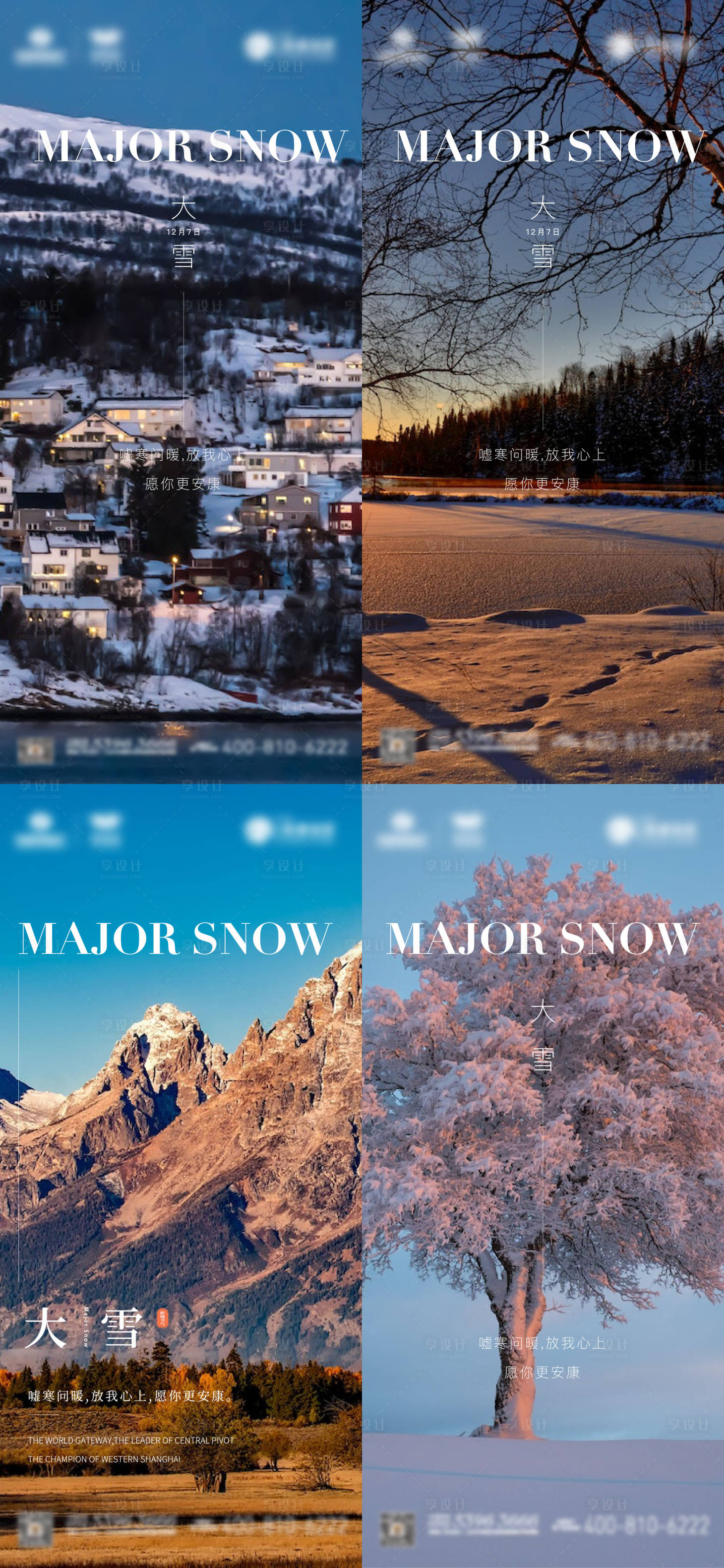 源文件下載【享設(shè)計(jì)】搜索編號(hào)：82360013543002722【大雪節(jié)氣海報(bào)】