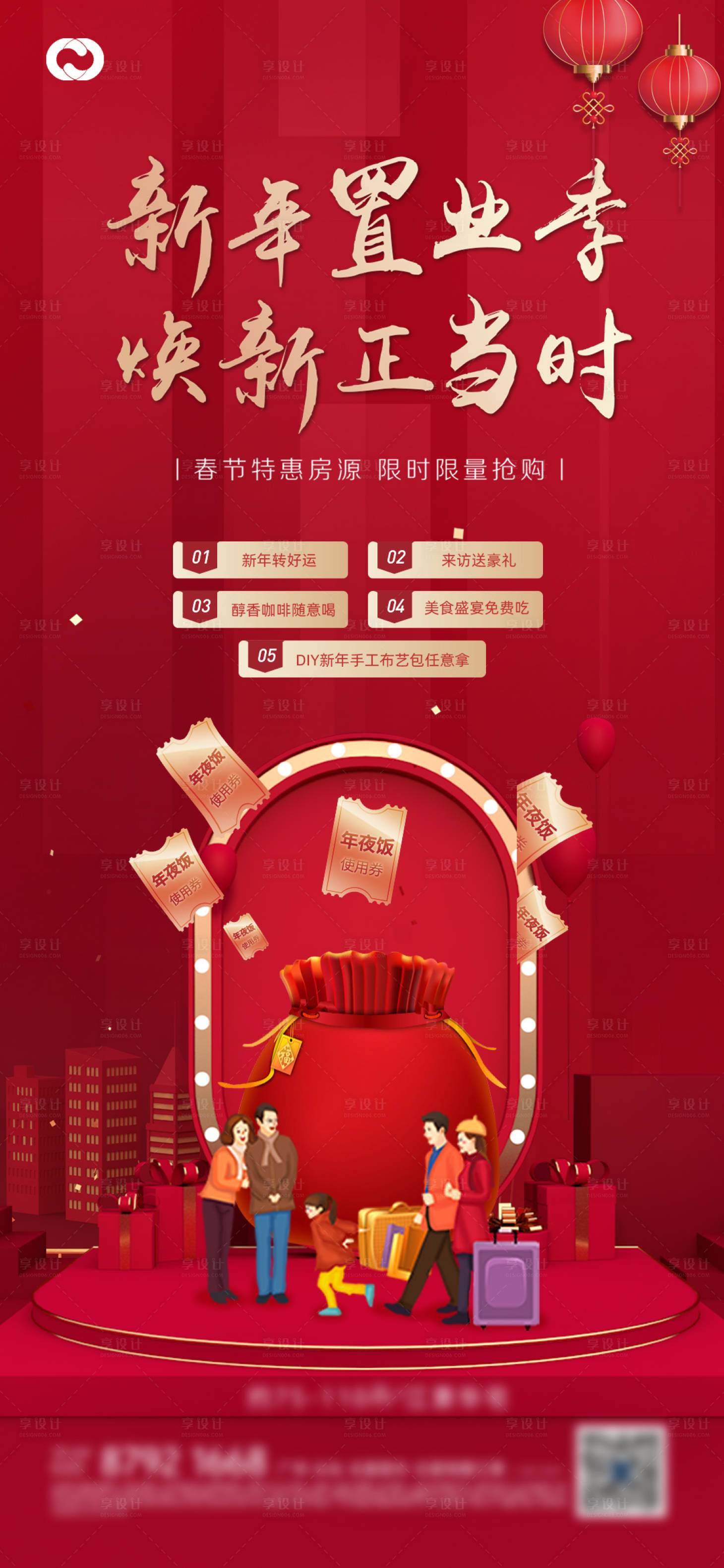 源文件下載【享設計】搜索編號：96020013546538353【地產返鄉置業海報】