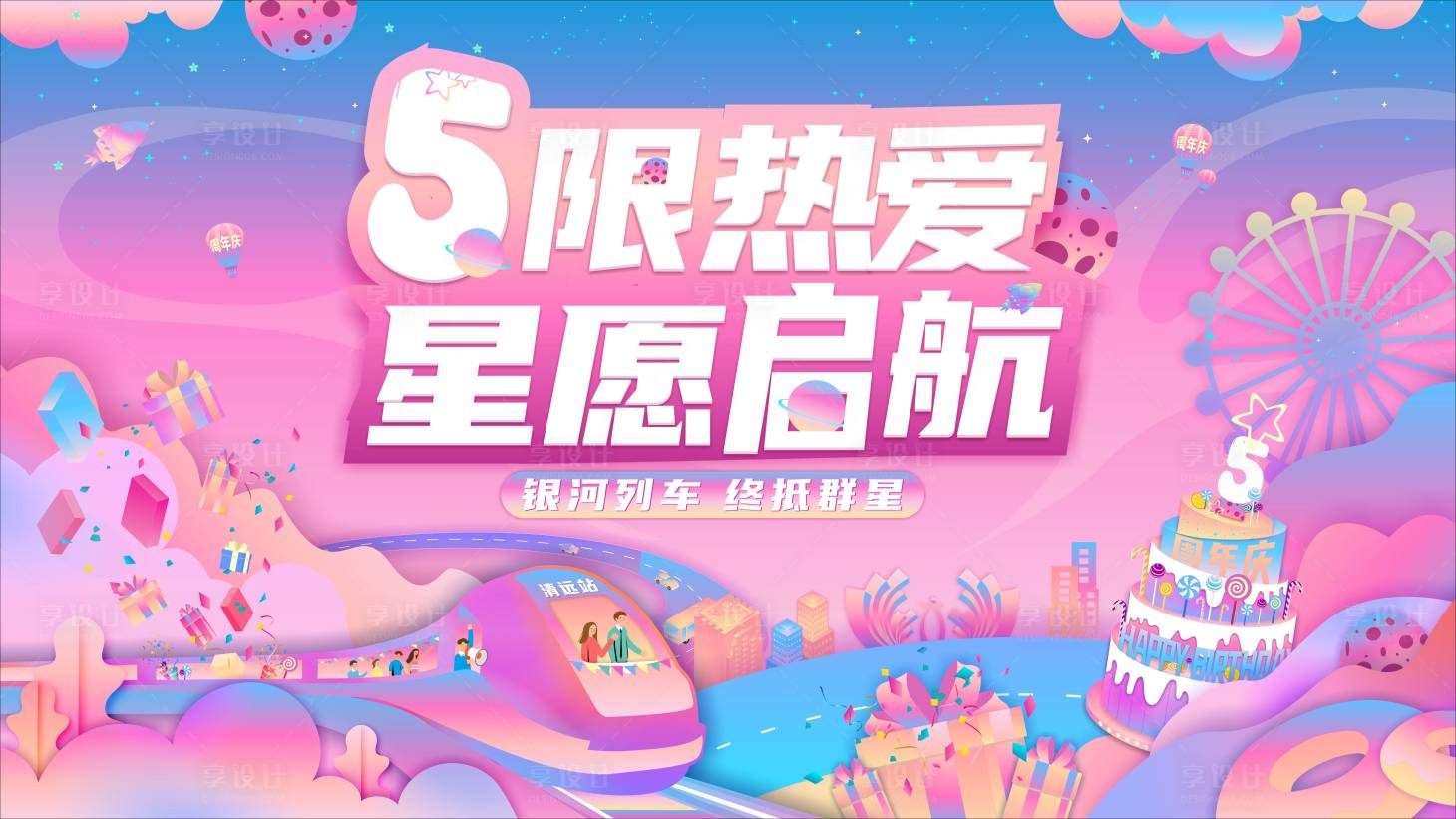 源文件下載【享設(shè)計(jì)】搜索編號：92180013229826832【周年店慶主畫面】