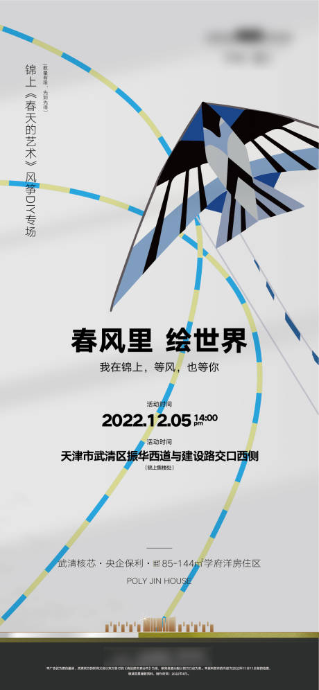源文件下载【手绘风筝暖场活动】编号：99750013440484276