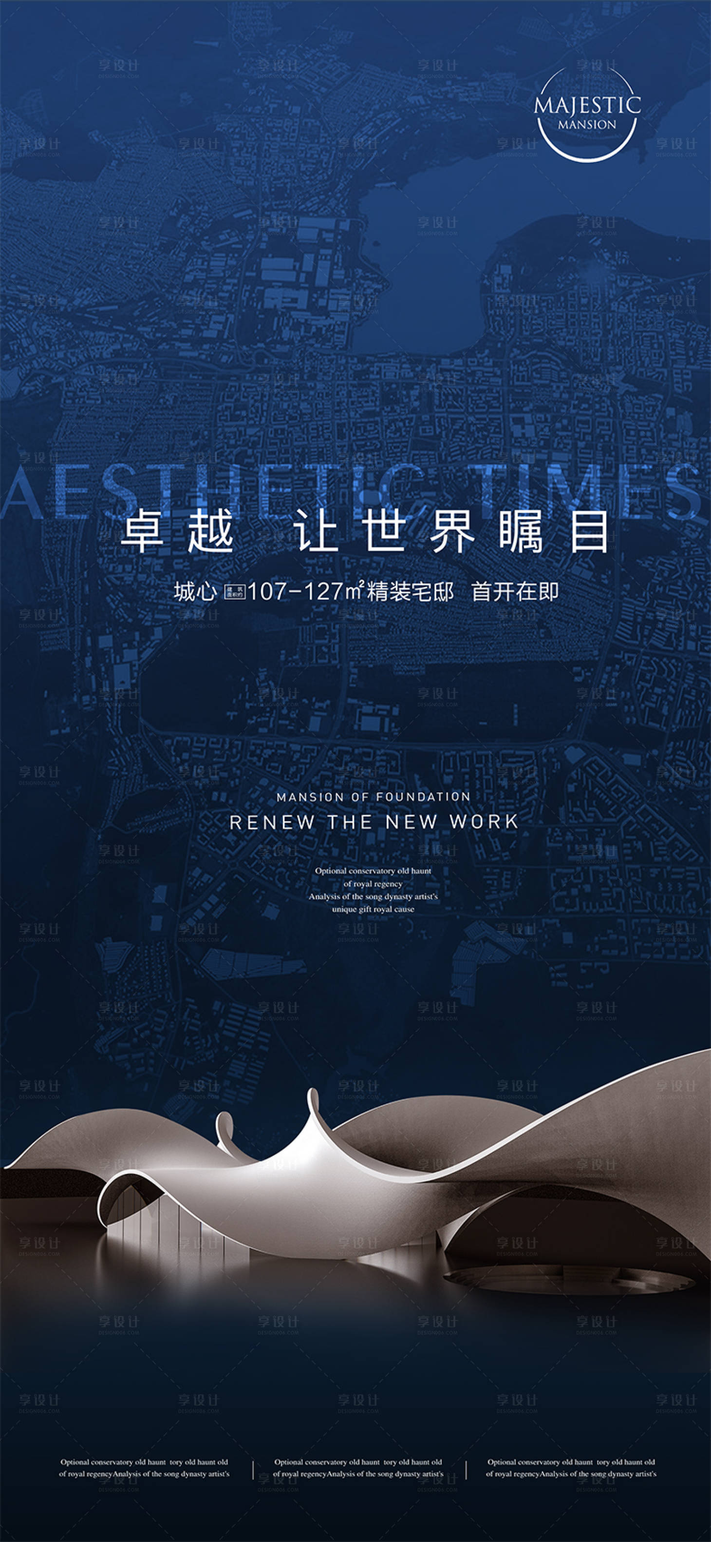 源文件下载【城市地产广告】编号：38740013633141218