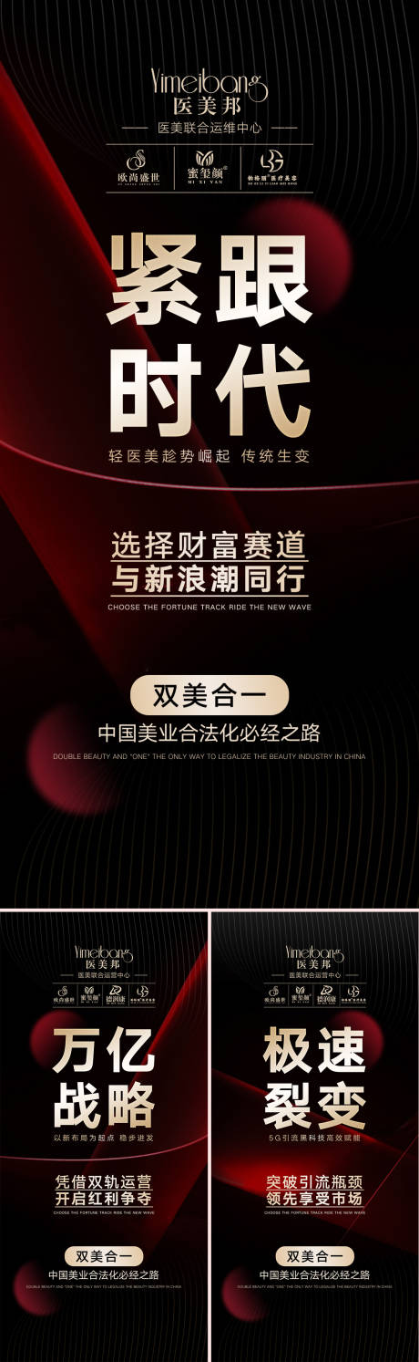 源文件下载【医美招商造势宣传系列海报】编号：71580013085957158