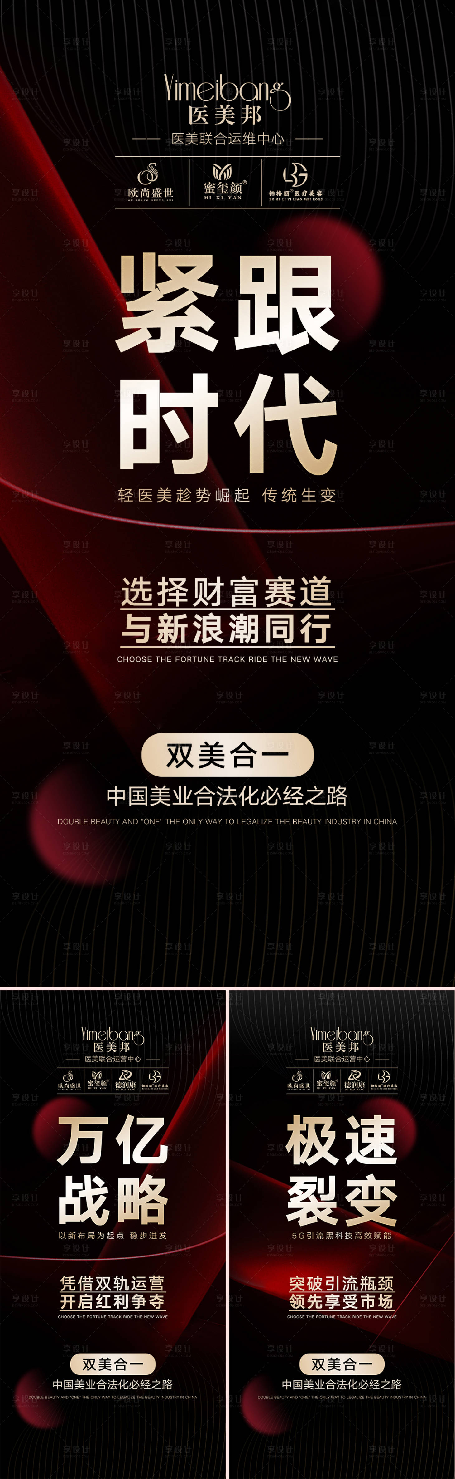 源文件下载【医美招商造势宣传系列海报】编号：71580013085957158