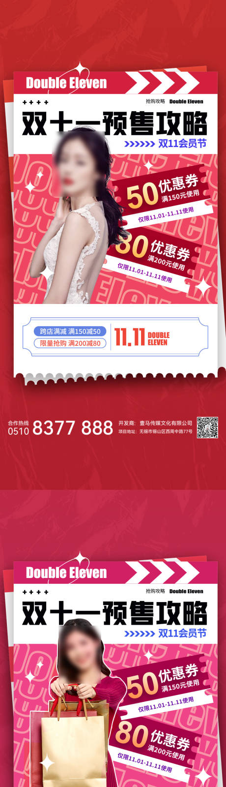 源文件下載【享設計】搜索編號：92000013529573369【醫美雙十一活動海報】
