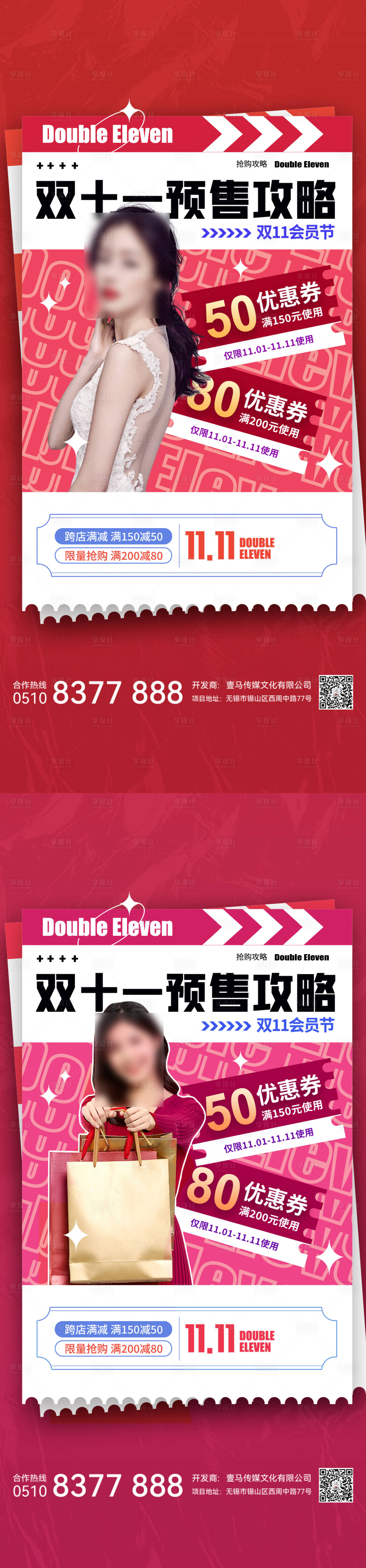 源文件下载【享设计】搜索编号：92000013529573369【医美双十一活动海报】