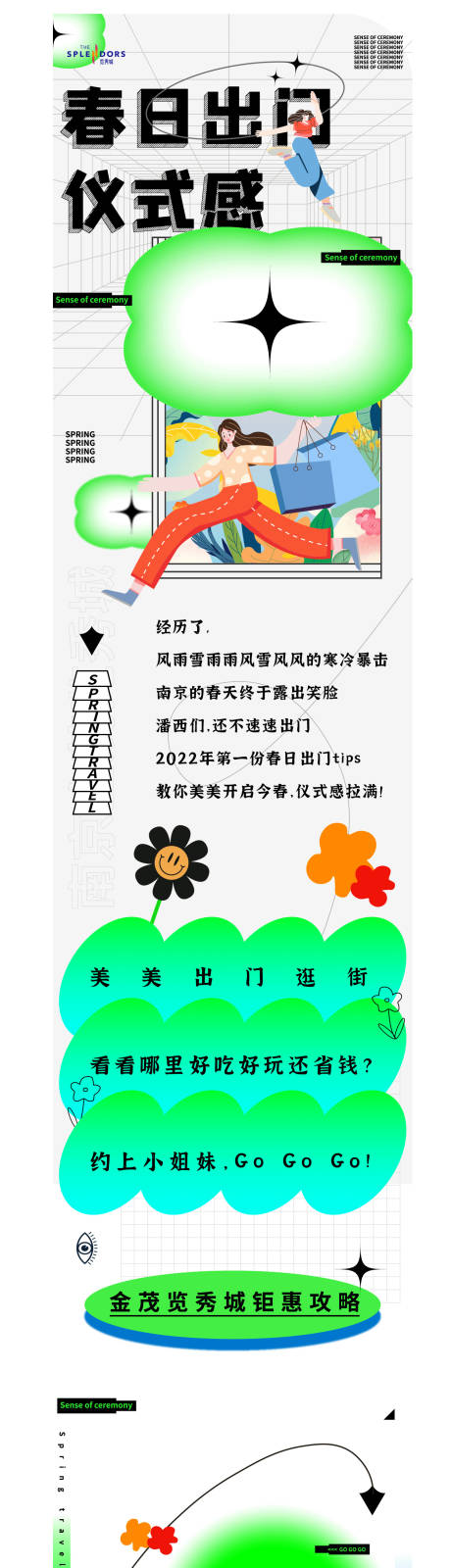 源文件下載【春日孟菲斯長圖】編號：95870013611391488