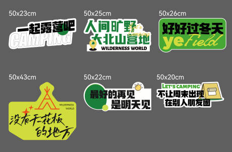 源文件下载【露营活动异形手举牌】编号：66950013356522266