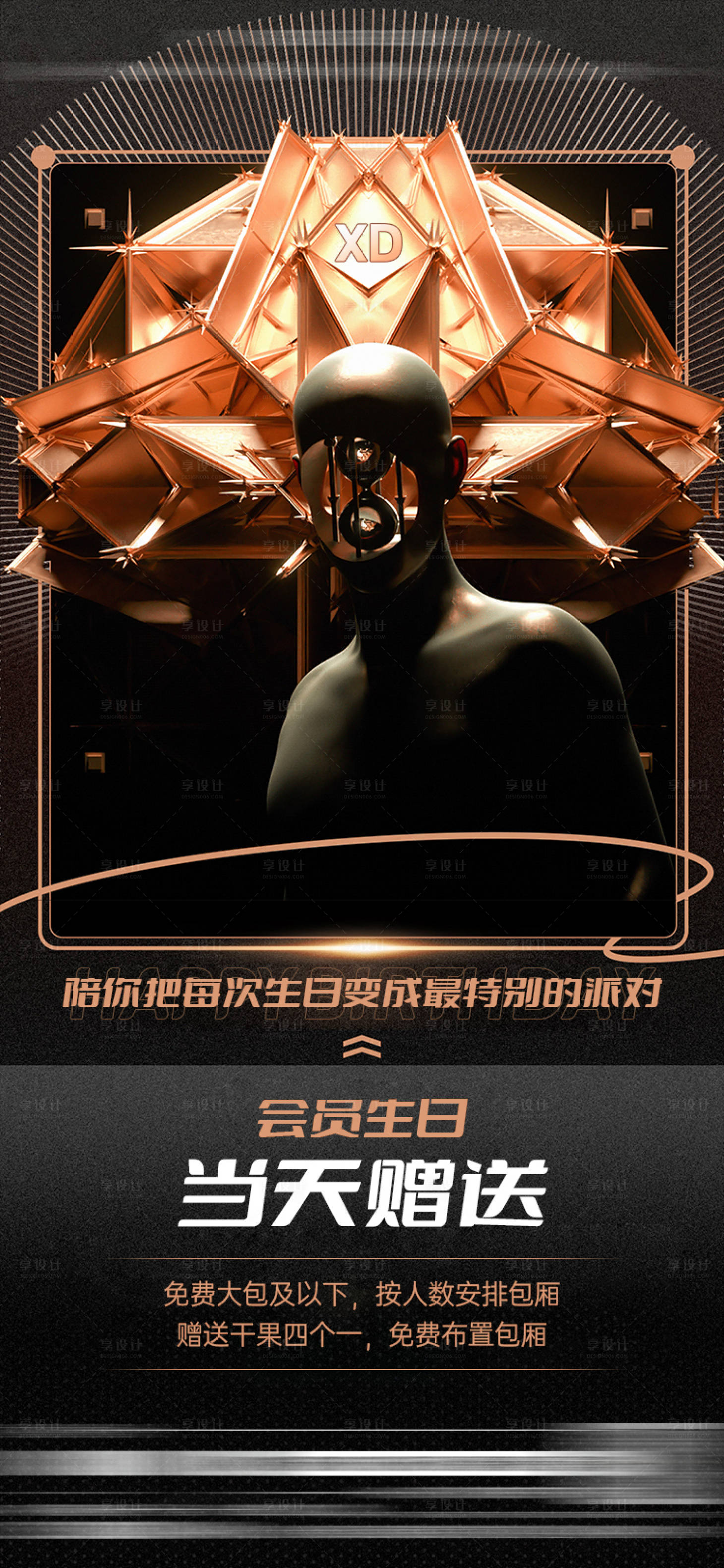 源文件下载【享设计】搜索编号：21590013292377332【酒吧生日活动海报】