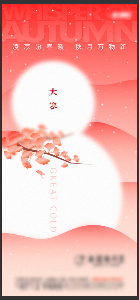 源文件下载【享设计】搜索编号：26420013615019925【大寒海报】