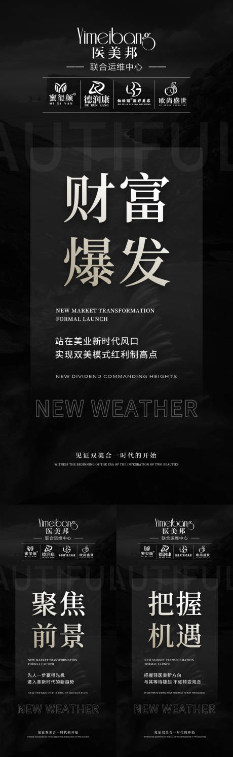 源文件下载【轻医美招商系列海报】编号：30300013559522374