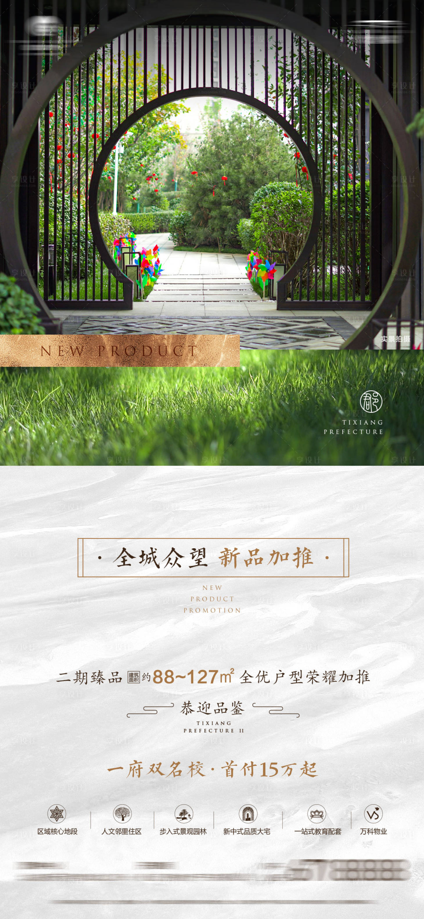 源文件下載【享設計】搜索編號：31580013075415509【地產新品加推海報】
