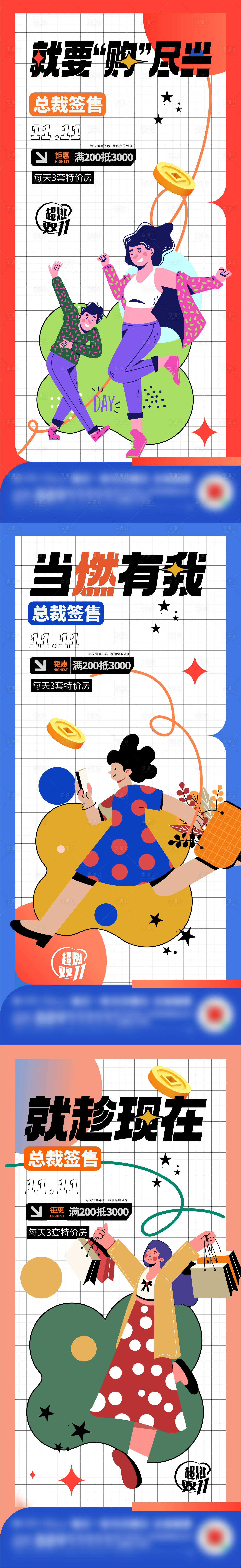 源文件下載【享設計】搜索編號：87650013610485216【地產嗨購節雙十一活動海報】