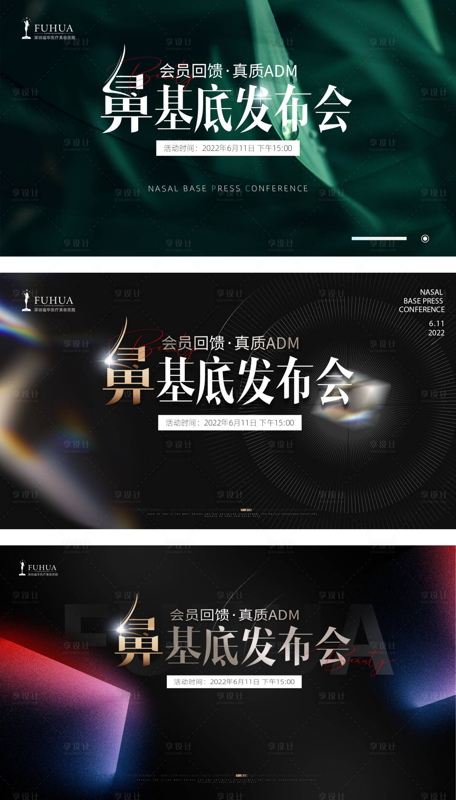 源文件下载【享设计】搜索编号：21310013211559115【鼻基底发布会展板】