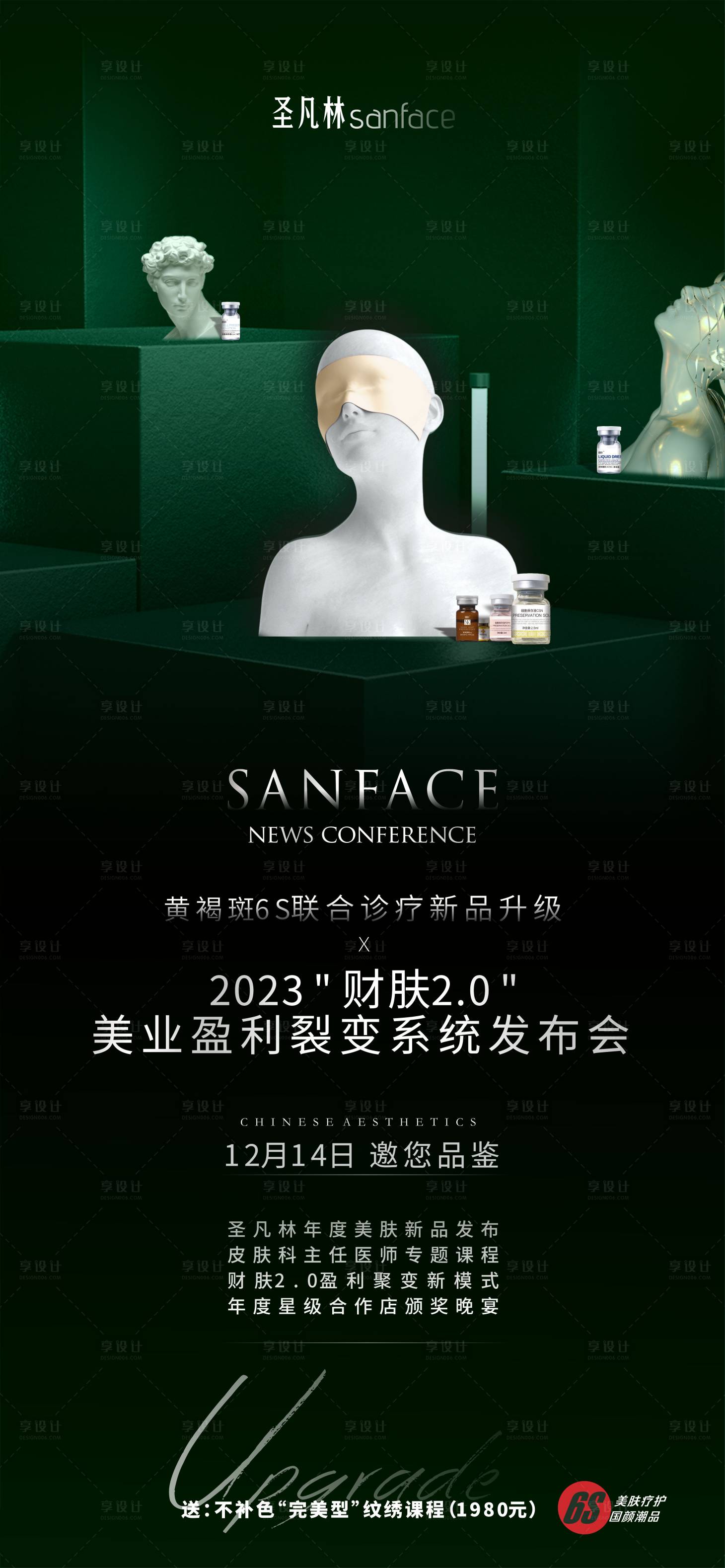 源文件下载【享设计】搜索编号：86750013516962280【美业邀请函海报】