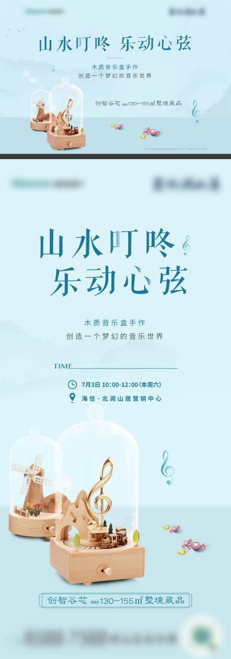 源文件下载【享设计】搜索编号：29610013336578333【地产木质音乐盒手作海报】