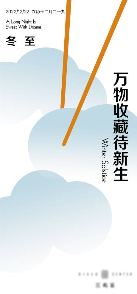 源文件下载【享设计】搜索编号：42920013511835934【冬至海报】