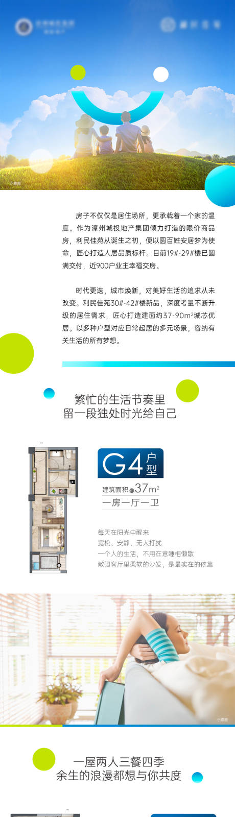 源文件下载【地产户型价值点推文长图专题设计】编号：13710013486912739