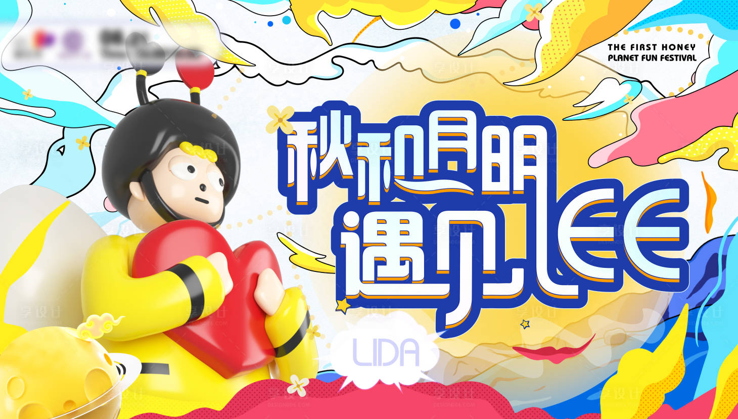 源文件下载【中秋节活动背景板】编号：86970013149311185