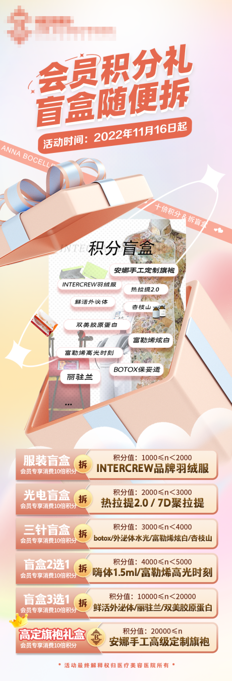 源文件下载【医美会员积分礼】编号：23620013581535811