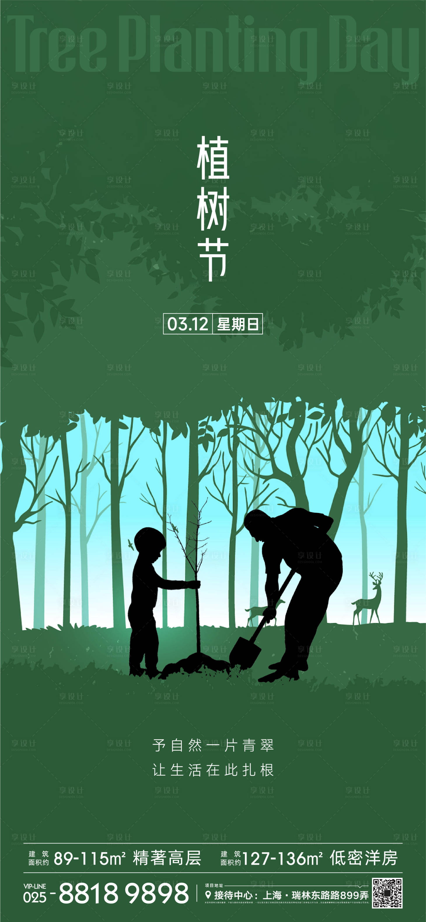 源文件下载【享设计】搜索编号：72350013633797397【植树节海报】