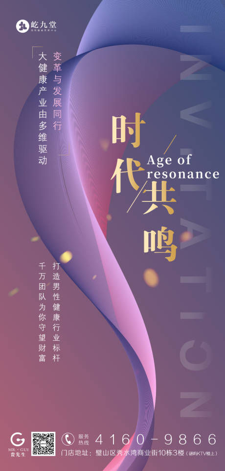 源文件下载【男士大健康时代招商海报】编号：32740013278267512