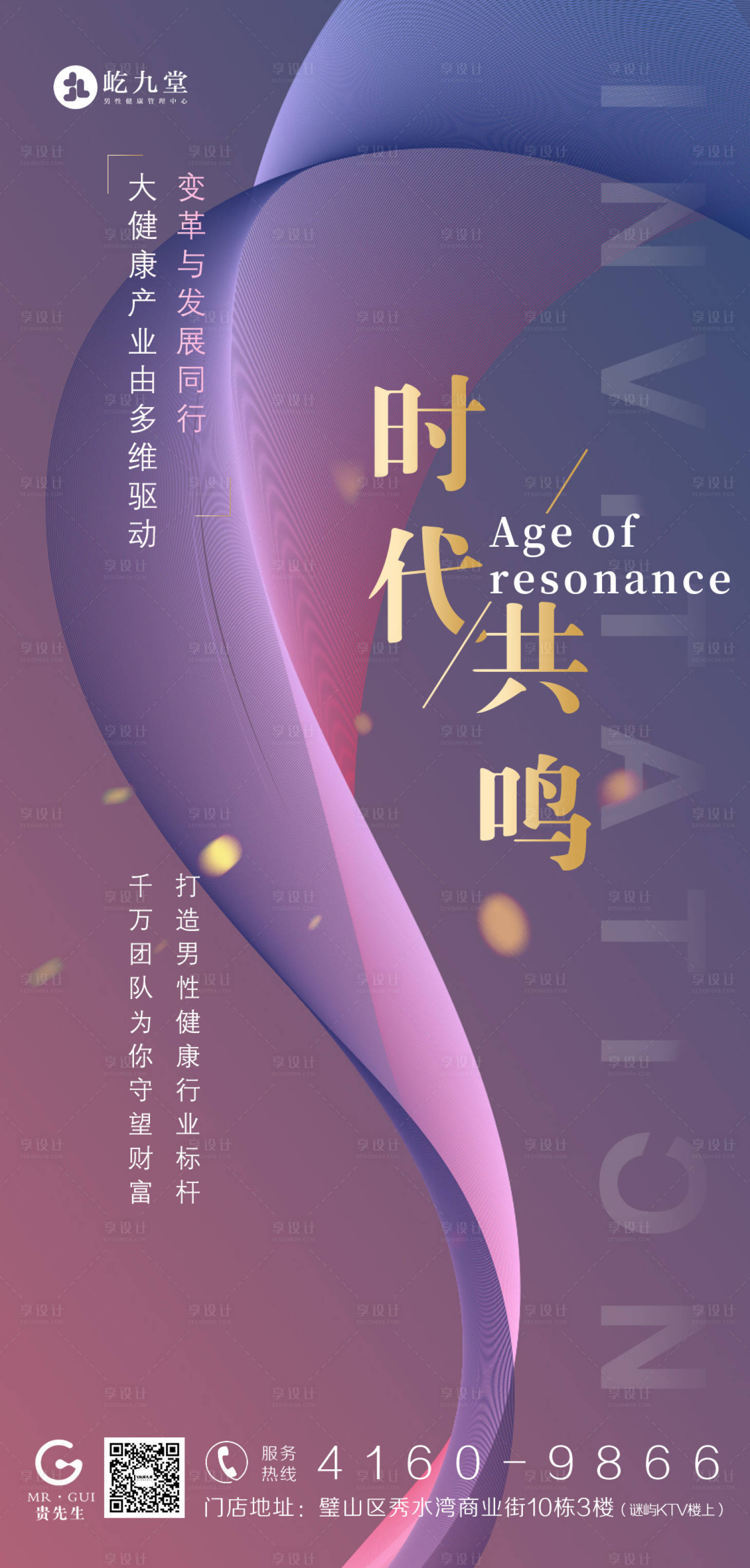 源文件下载【男士大健康时代招商海报】编号：32740013278267512