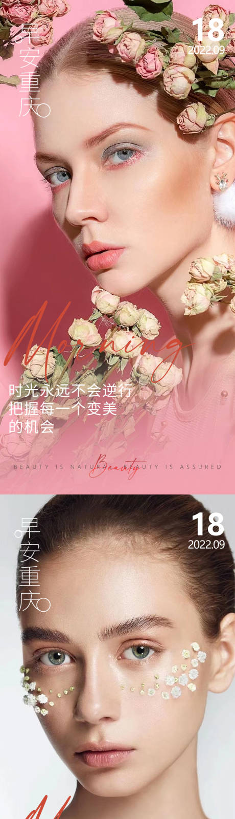 源文件下載【享設(shè)計(jì)】搜索編號(hào)：78160013225799485【醫(yī)美早安高級(jí)問候系列海報(bào)】