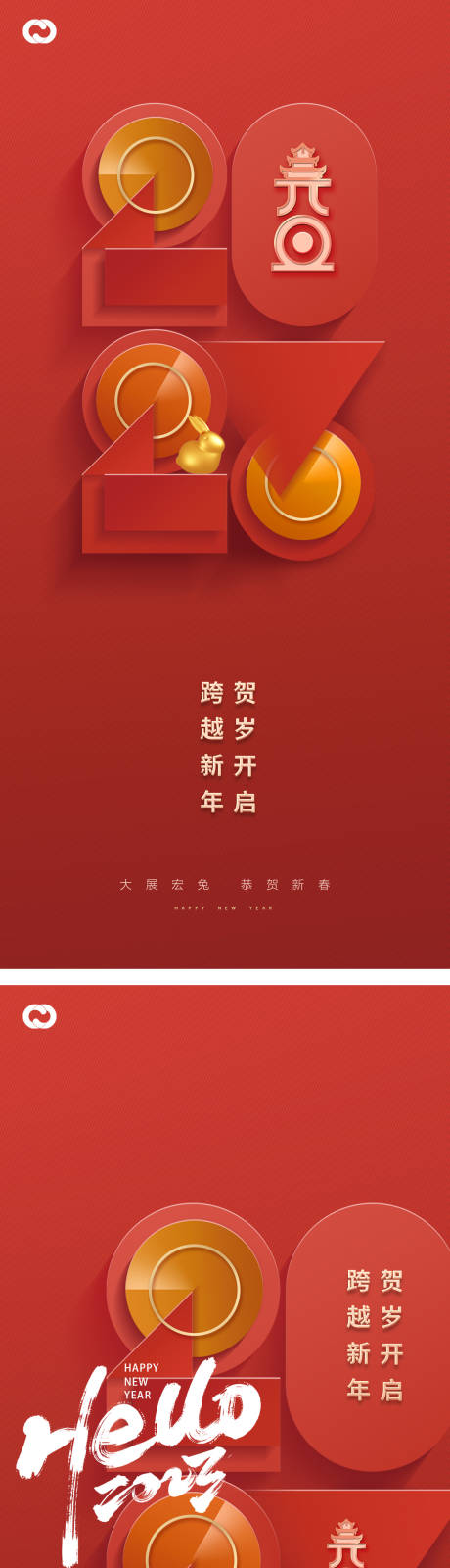 源文件下载【2023元旦兔年春节小年除夕初一海报】编号：71550013041329410