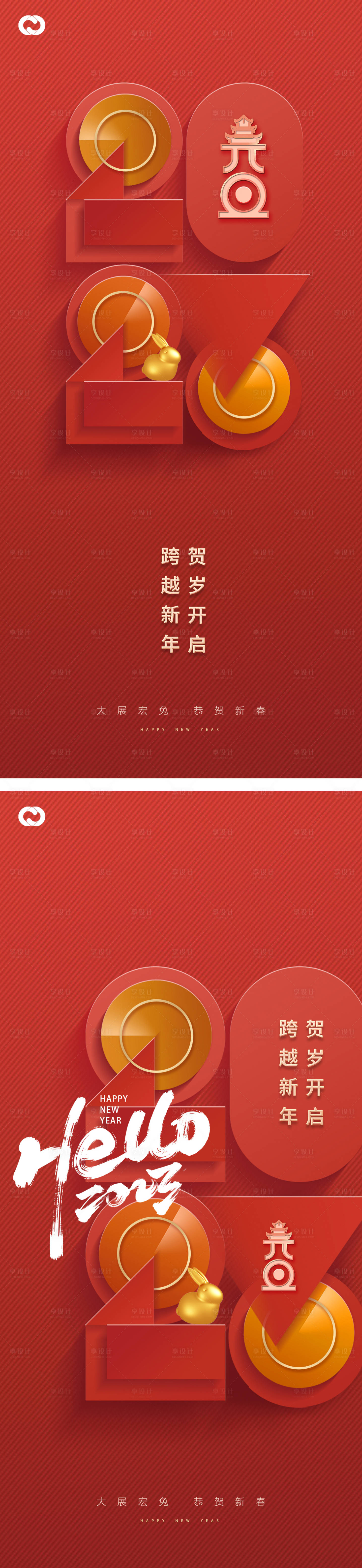 源文件下載【享設計】搜索編號：71550013041329410【2023元旦兔年春節小年除夕初一海報】