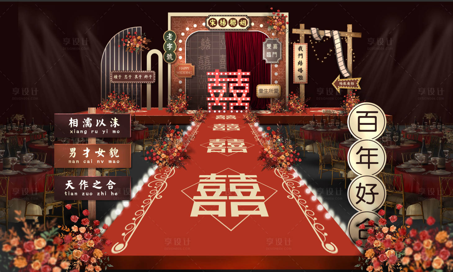 源文件下载【享设计】搜索编号：77930013163602552【复古港式红色怀旧婚礼派对背景】