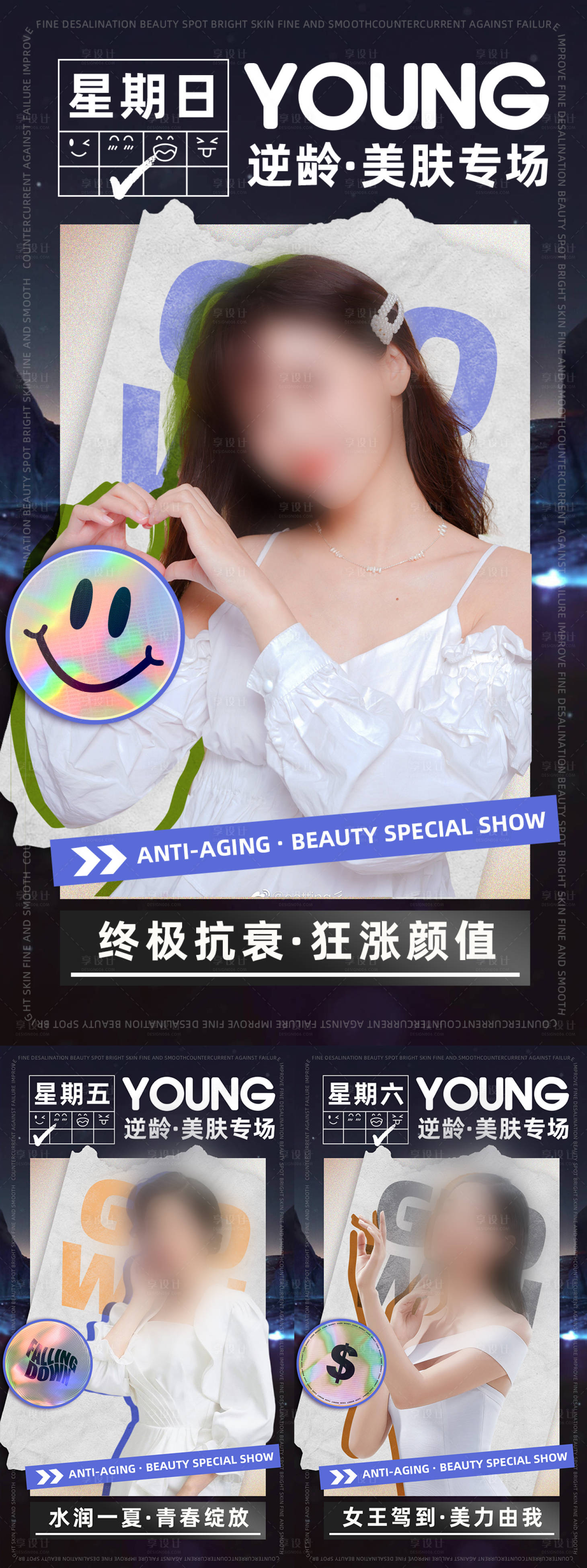 源文件下載【享設計】搜索編號：76850013055088709【醫美美業系列海報】