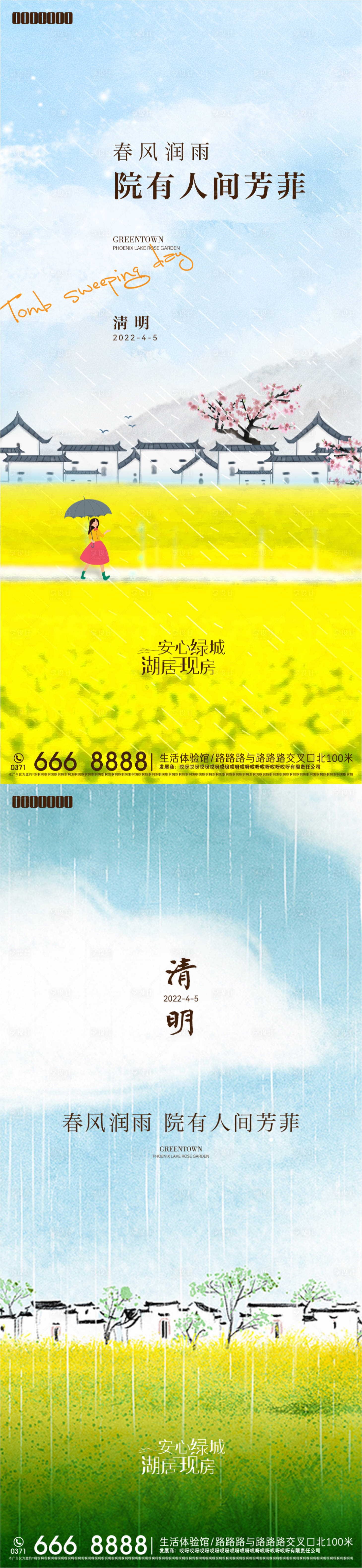 源文件下载【清明系列海报】编号：12880013608365231