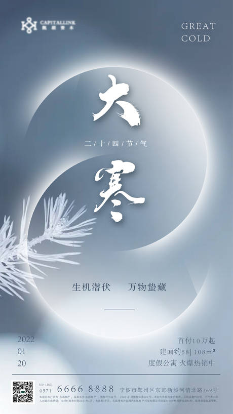 源文件下載【享設計】搜索編號：56300013346786995【房地產大寒系列海報】