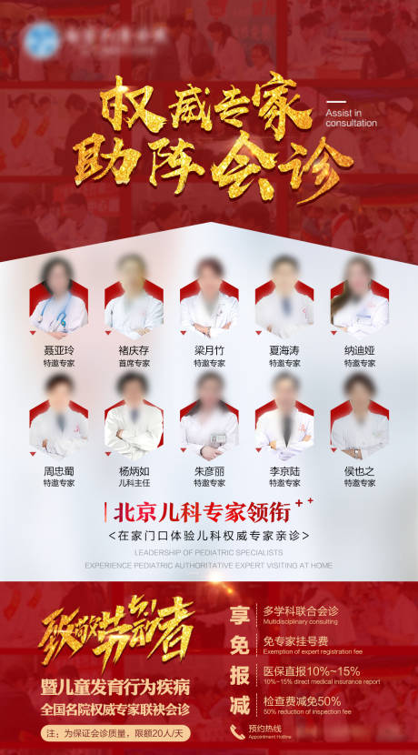 源文件下载【首都儿科名医专诊】编号：89130013145229165