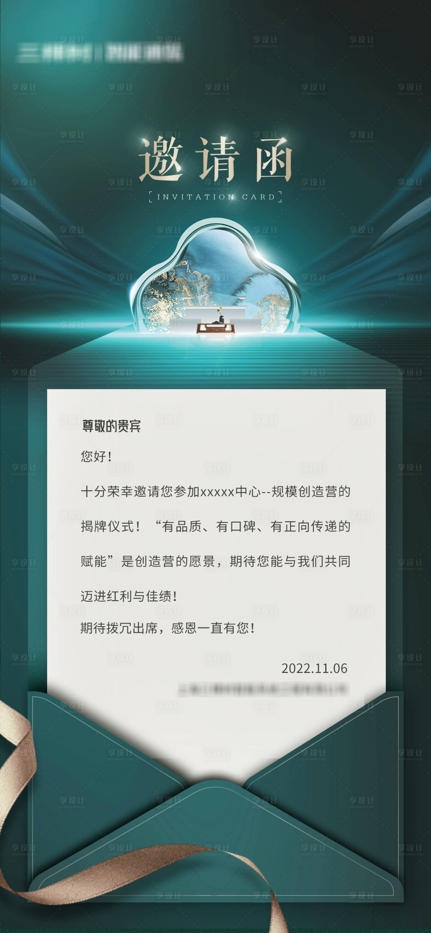 源文件下载【享设计】搜索编号：29880013139666012【地产邀请函海报】