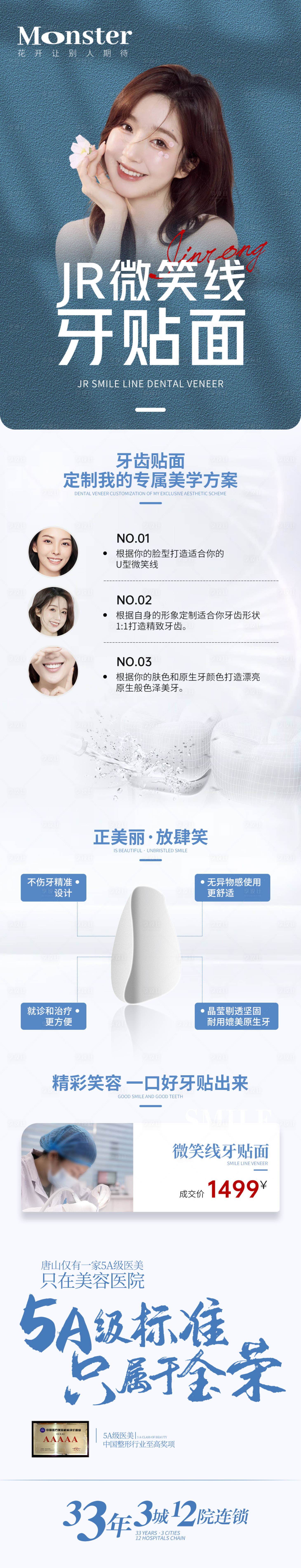 源文件下载【医美牙贴面详情页】编号：44560013622713880